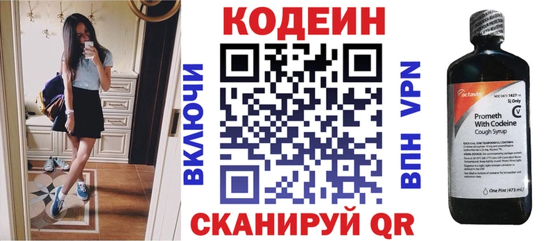 Codein напиток Lean (лин)  Кириши 